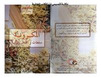 1000 كتاب  متنوع  فى  مختلف  المجالات pdf Cuisine_marocaine____wwwsog-ns